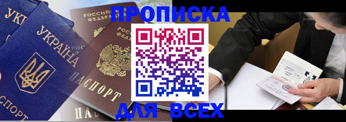 прописка гарантия в Белоярске