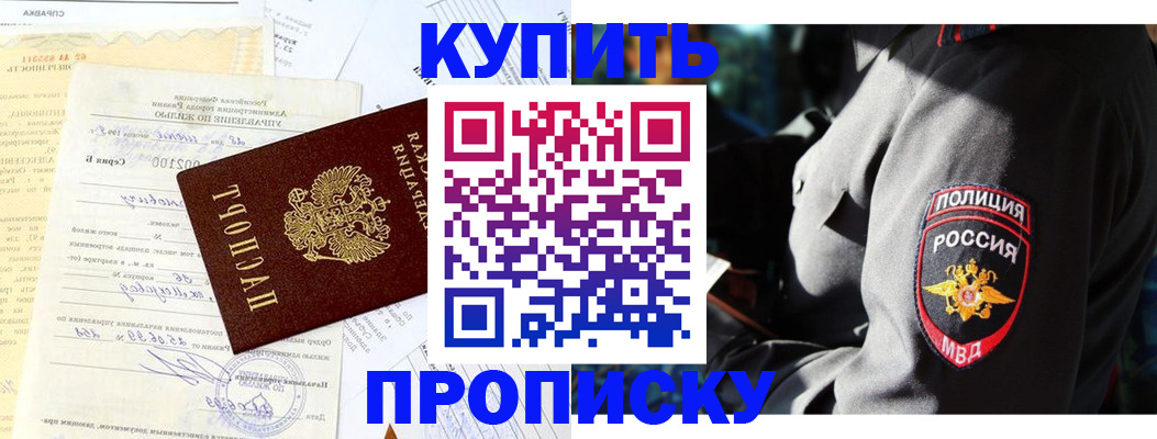 прописка регистрация в Белоярске