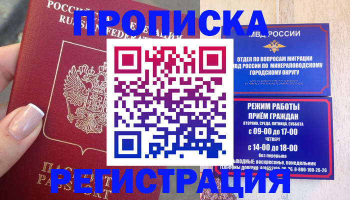 прописка 2025 в Белоярске