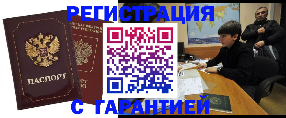 временная регистрация купить в Белоярске