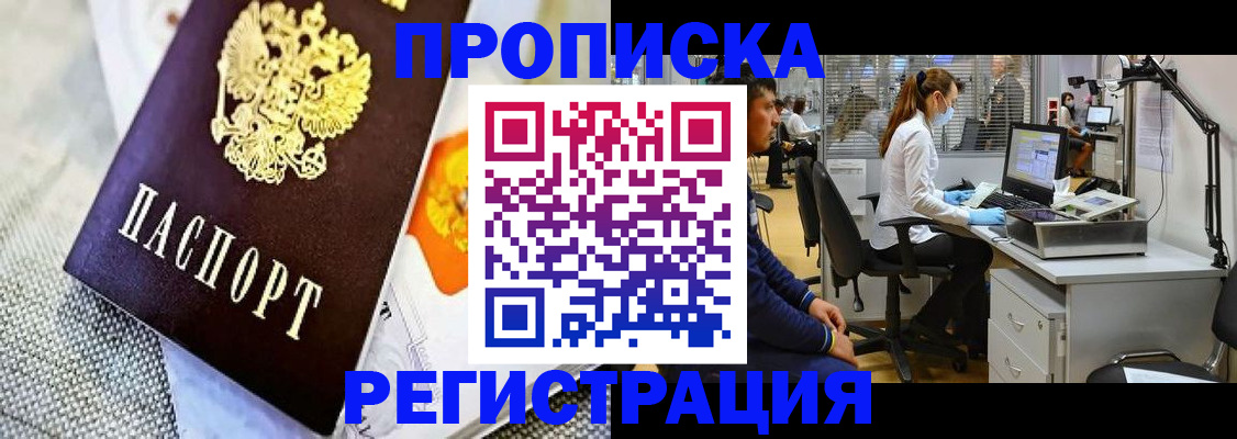 прописка гарантия в Белоярске