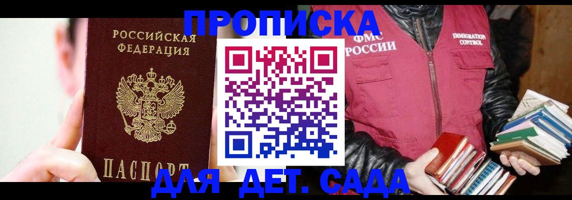 прописка регистрация в Белоярске